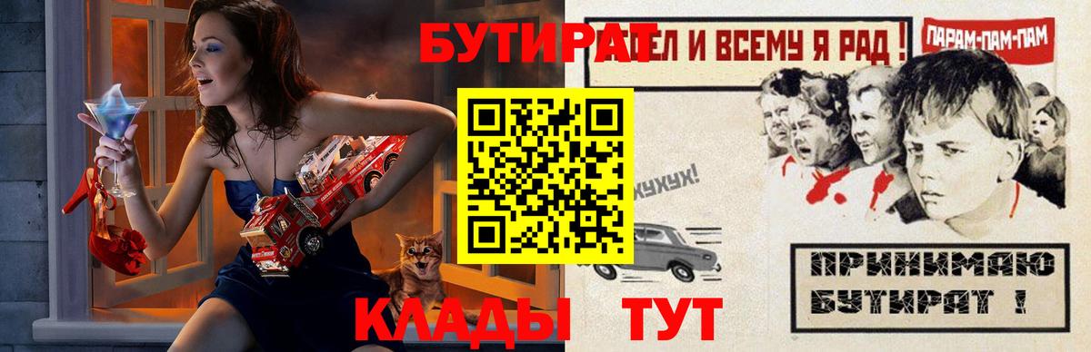 Бутират вода  Вход с VPN  Воткинск 
