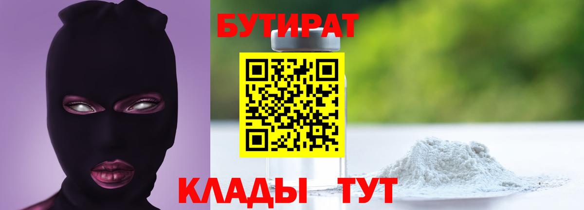 Бутират жидкий экстази Воткинск