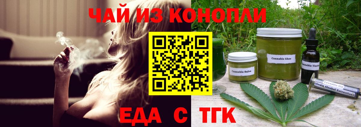 Воткинск  Cannafood марихуана  Вход с VPN 