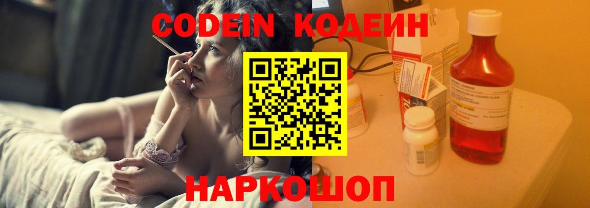 Воткинск  Кодеиновый сироп Lean напиток Lean (лин)  Вход с VPN  Кодеин напиток Lean (лин) 