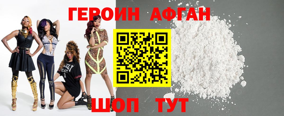 Героин афганец Воткинск