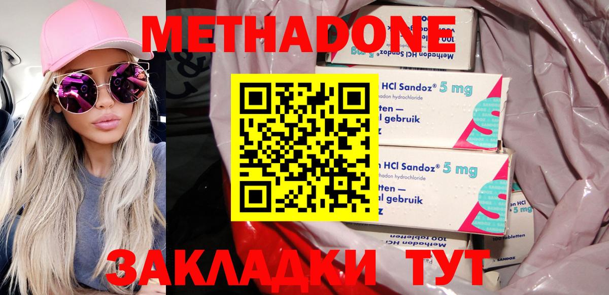Воткинск  Метадон белоснежный  Вход с VPN 