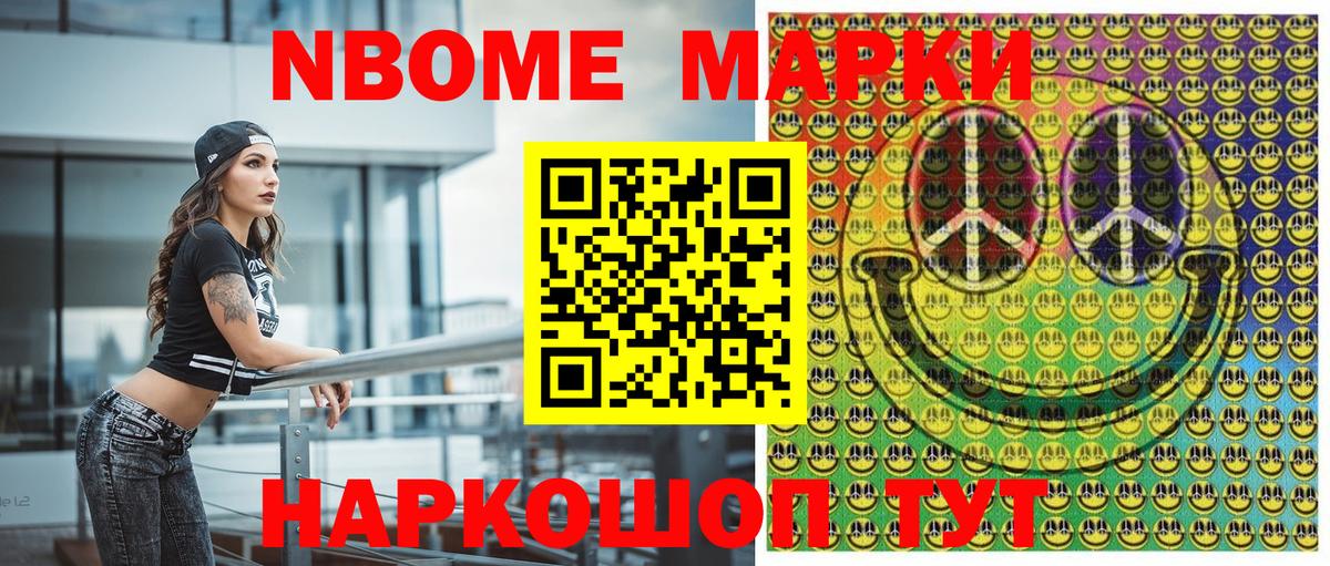 Марки 25I-NBOMe 1,8мг  Марки 25I-NBOMe 1,8мг  Воткинск  Вход с VPN 